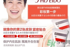 資生堂fwb隔離霜的使用方法是什么？fwb隔離霜產(chǎn)品特點(diǎn)有哪些？