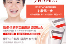 資生堂fwb隔離霜怎么樣？fwb隔離霜好用嗎？
