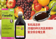 德國鐵元的主要成份是什么？德國鐵元的產(chǎn)品特點(diǎn)有哪些？