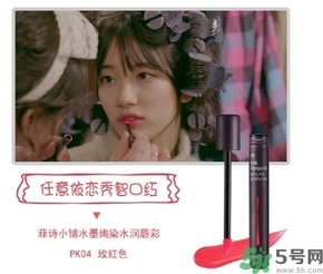 菲詩小鋪水墨絢染水潤唇彩怎么樣？菲詩小鋪唇彩好用嗎？