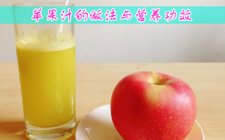 蘋(píng)果汁