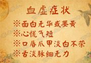 血虛怎么調理？女人血虛怎么調理？
