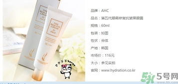 ahc第五代眼霜多少錢？ahc第五代眼霜專柜價(jià)格