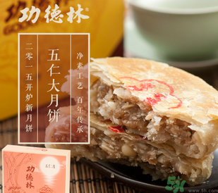 功德林月餅好吃嗎？功德林月餅怎么樣？