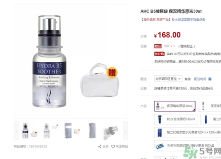 ahc第四代玻尿酸精華多少錢？ahc第四代b5玻尿酸精華價(jià)格