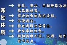 寒性體質(zhì)的人不能吃什么？寒性體質(zhì)的人如何減肥？