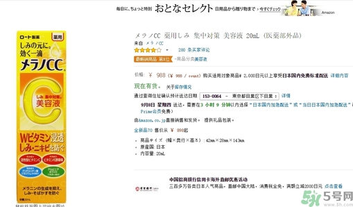 樂敦cc美容液多少錢？樂敦cc美容液日本價格
