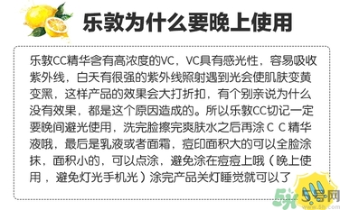 樂(lè)敦cc美容液可以白天用嗎？樂(lè)敦cc美容液為什么白天不可以用？
