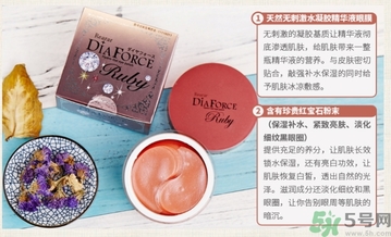 diaforce貴婦眼膜功效 diaforce眼膜哪款好用？