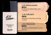 Clio珂萊歐安瓶無瑕水潤粉底液怎么樣？使用方法