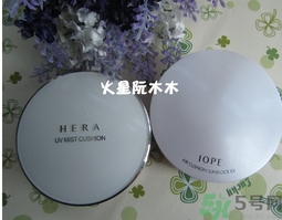 赫拉和亦博哪個好用？hera和iope氣墊哪個好？