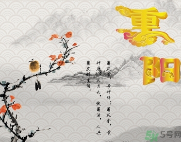 重陽節(jié)出生的人好嗎？重陽節(jié)出生的人怎么取名？