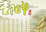 重陽節(jié)出生的男孩的命運？重陽節(jié)出生的女孩的命運？
