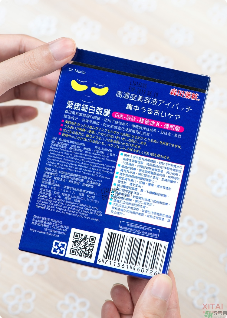 森田藥妝眼膜怎么樣？森田藥妝眼膜哪款好用？