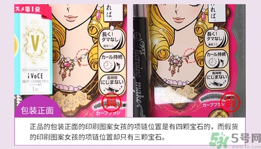 kiss me睫毛膏真假對(duì)比圖 kiss me睫毛膏真假怎么辨別