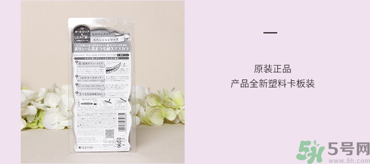 kiss me睫毛膏真假對(duì)比圖 kiss me睫毛膏真假怎么辨別