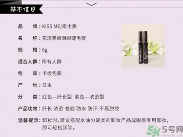 kiss me睫毛膏真假對(duì)比圖 kiss me睫毛膏真假怎么辨別