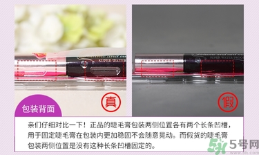 kiss me睫毛膏真假對(duì)比圖 kiss me睫毛膏真假怎么辨別