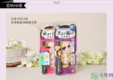 kiss me睫毛膏真假對(duì)比圖 kiss me睫毛膏真假怎么辨別
