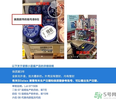 blistex小藍(lán)罐唇膏生產(chǎn)日期怎么看？碧唇小藍(lán)罐保質(zhì)期