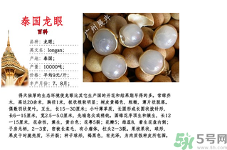 泰國(guó)龍眼什么時(shí)候上市？泰國(guó)龍眼多少錢一斤？