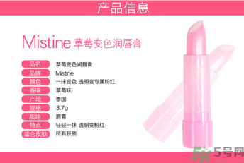 Mistine唇膏好用嗎？Mistine草莓變色唇膏怎么樣？