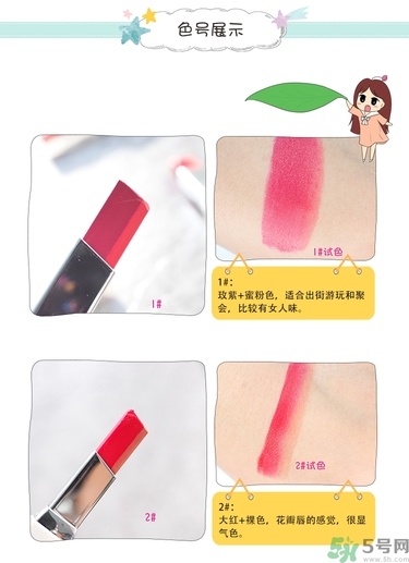 蘭芝雙色口紅哪個(gè)顏色好看？蘭芝雙色口紅怎么涂？