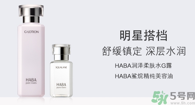 haba g露多少錢(qián)?haba g露日本專柜價(jià)格