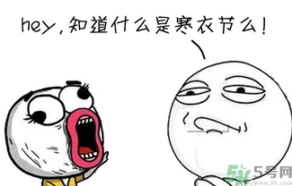 寒衣節(jié)出生的人怎么樣？寒衣節(jié)出生的人的命運