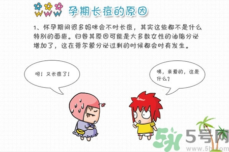 孕婦臉上長痘痘怎么回事？孕婦長痘痘怎么辦？