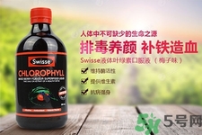 swisse葉綠素有副作用嗎？swisse葉綠素哪種口味的好喝？