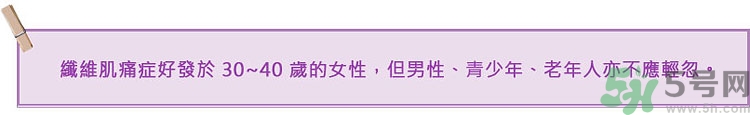 纖維肌痛綜合征能治好嗎？纖維肌痛綜合征初期有什么癥狀？