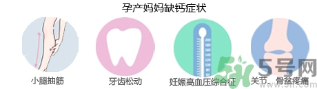 孕婦缺鈣有什么危害？孕婦缺鈣怎么辦？