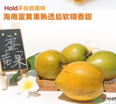 蛋黃果多少錢一斤？蛋黃果什么時(shí)候成熟？