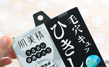 肌美精黑面膜使用方法 肌美精黑面膜用完要洗嗎？