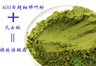 柿子葉怎么去斑？柿子葉祛斑偏方