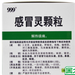 感冒靈顆粒孕婦能吃嗎？感冒靈顆粒小孩能吃嗎？