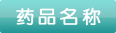 感冒靈顆粒孕婦能吃嗎？感冒靈顆粒小孩能吃嗎？