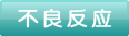 感冒靈顆粒孕婦能吃嗎？感冒靈顆粒小孩能吃嗎？