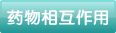 感冒靈顆粒孕婦能吃嗎？感冒靈顆粒小孩能吃嗎？
