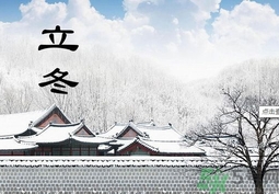 立冬出生的孩子好嗎？立冬出生寶寶取名大全