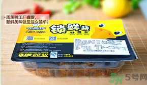 周黑鴨過(guò)期還能吃嗎？盒裝周黑鴨過(guò)期能吃嗎？