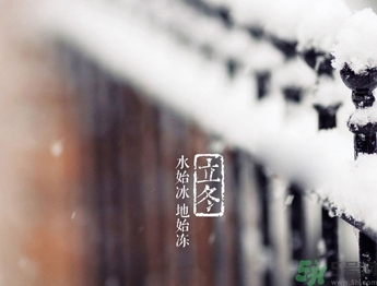 立冬是冬至嗎？立冬和冬至有什么區(qū)別？