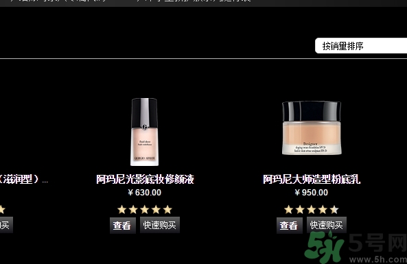 阿瑪尼黑曜石粉底多少錢？阿瑪尼黑曜石粉底霜專柜價(jià)格