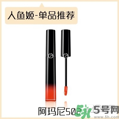 人魚姬口紅有哪些？人魚姬替代色口紅有哪些？