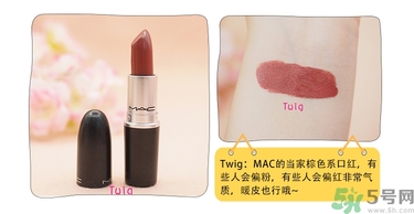 mac魅可口紅顏色哪個好看？魅可口紅哪個色比較火