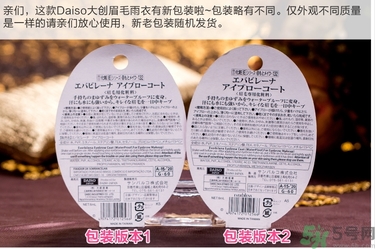 大創(chuàng)眉毛雨衣怎么用？大創(chuàng)眉毛雨衣真假