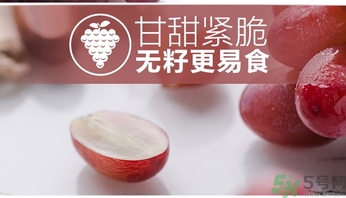 紅提是熱性還是涼性？紅提是酸性還是堿性？