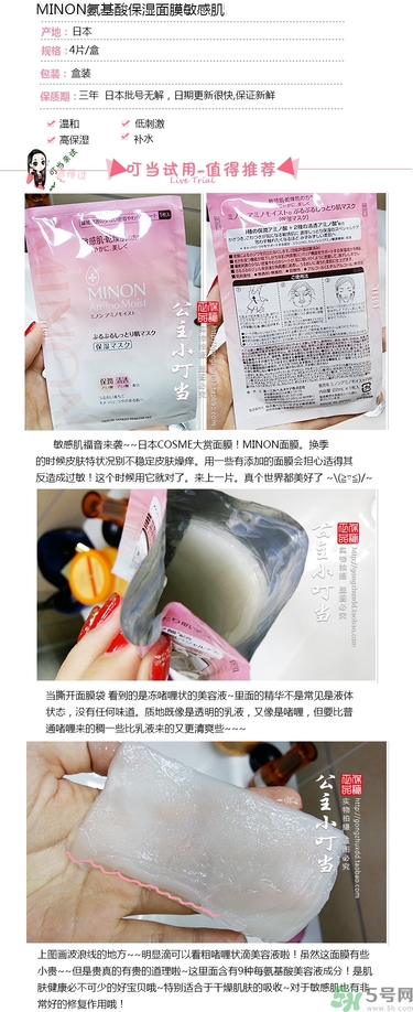 minon氨基酸面膜多少錢？minon氨基酸面膜要洗嗎？
