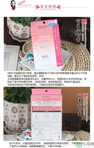 minon氨基酸面膜多少錢？minon氨基酸面膜要洗嗎？
